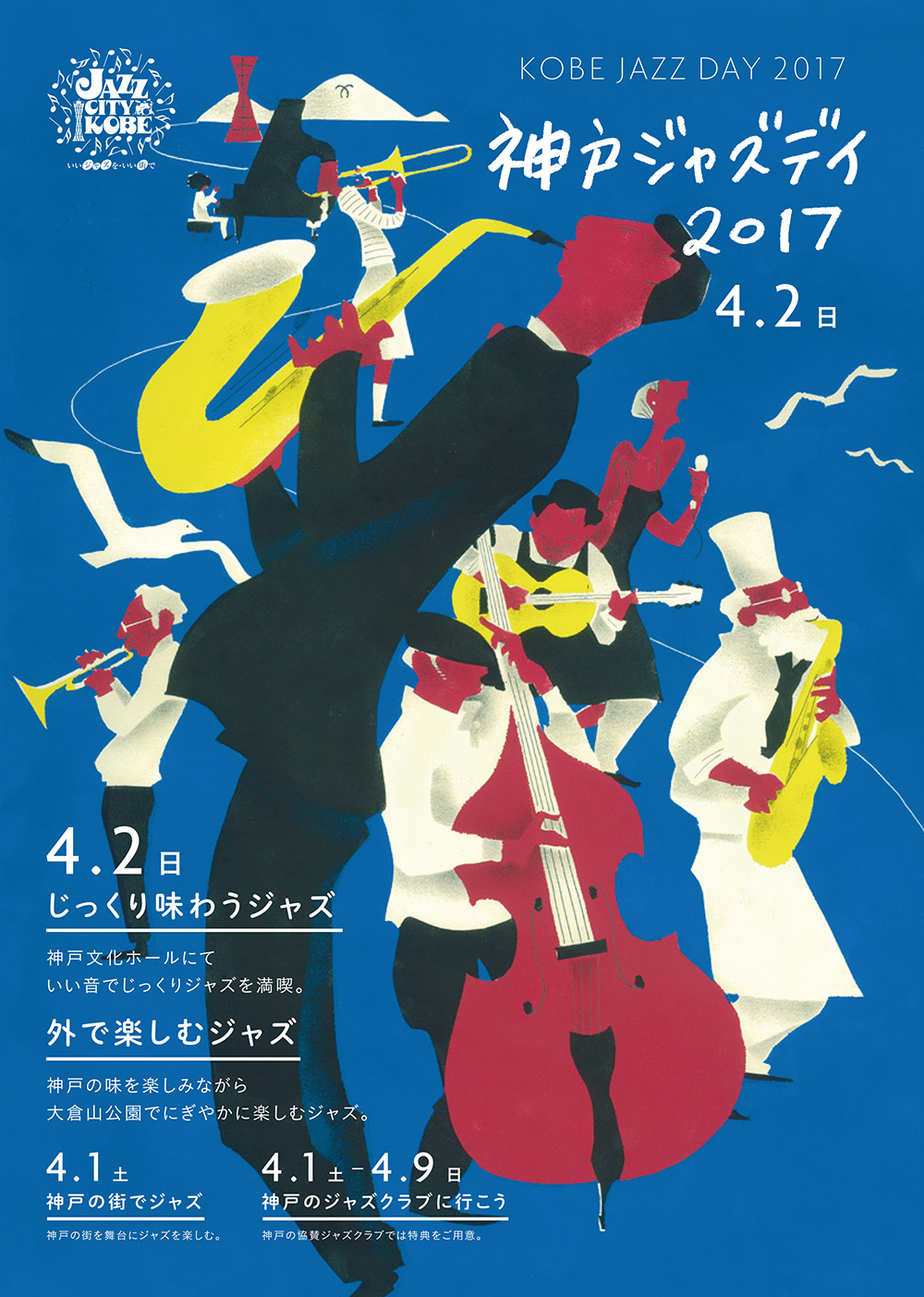 神戸ジャズデイ2017